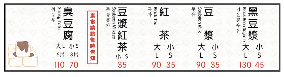 Yùlǐ Qiáotóu Chòu Dòufu - Táiběi Diàn