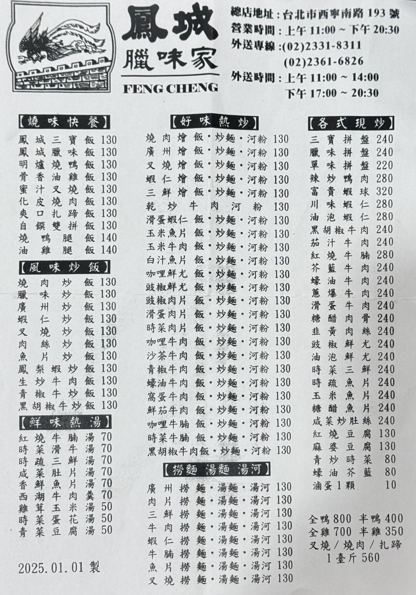 Fèngchéng Shāolà Jiā menu 1