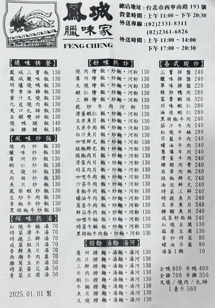 Fèngchéng Shāolà Jiā