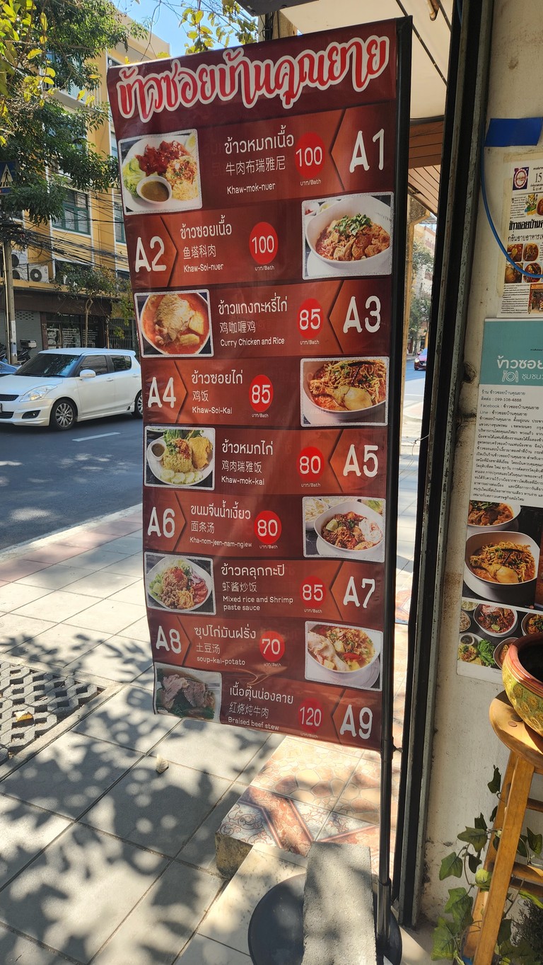 ข้าวซอยบ้านคุณยาย menu 1