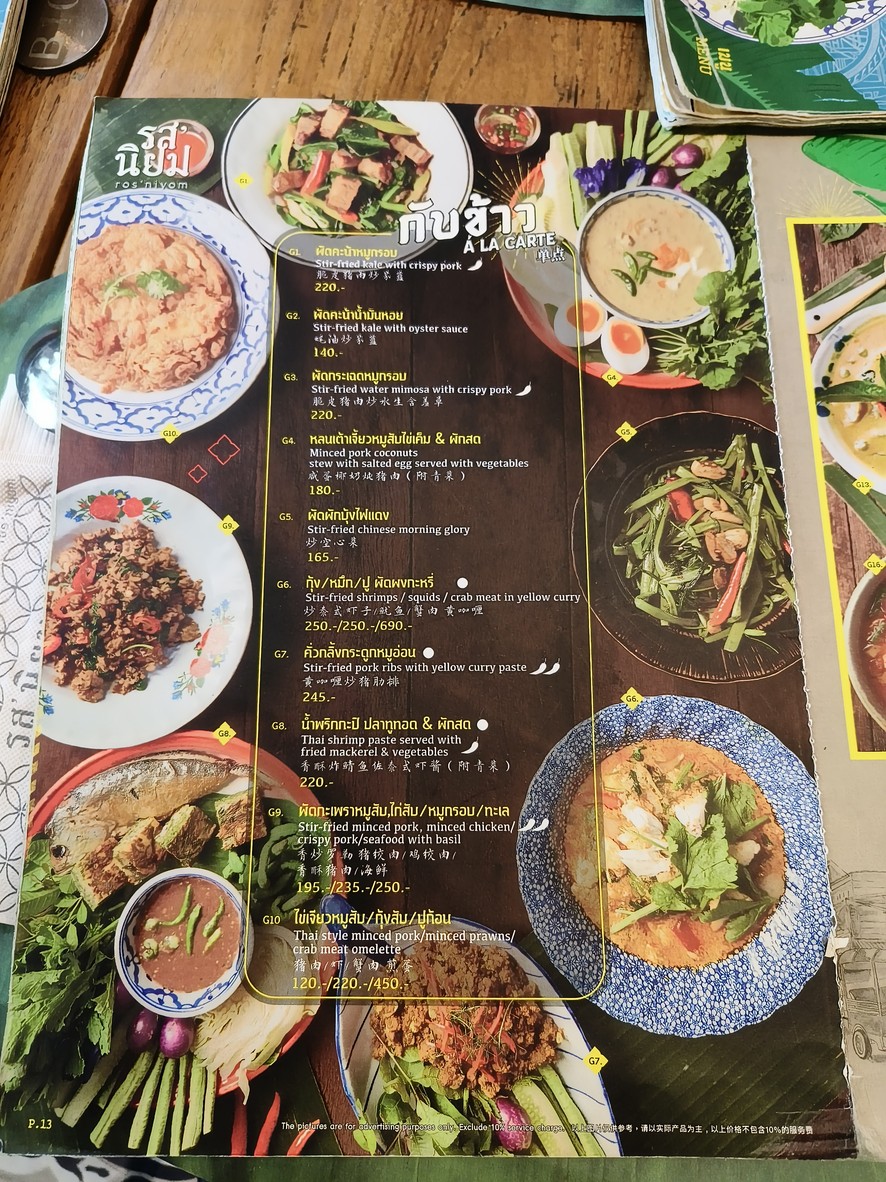 Ruò Xí Bān Gāmpū Āshòukè menu 2