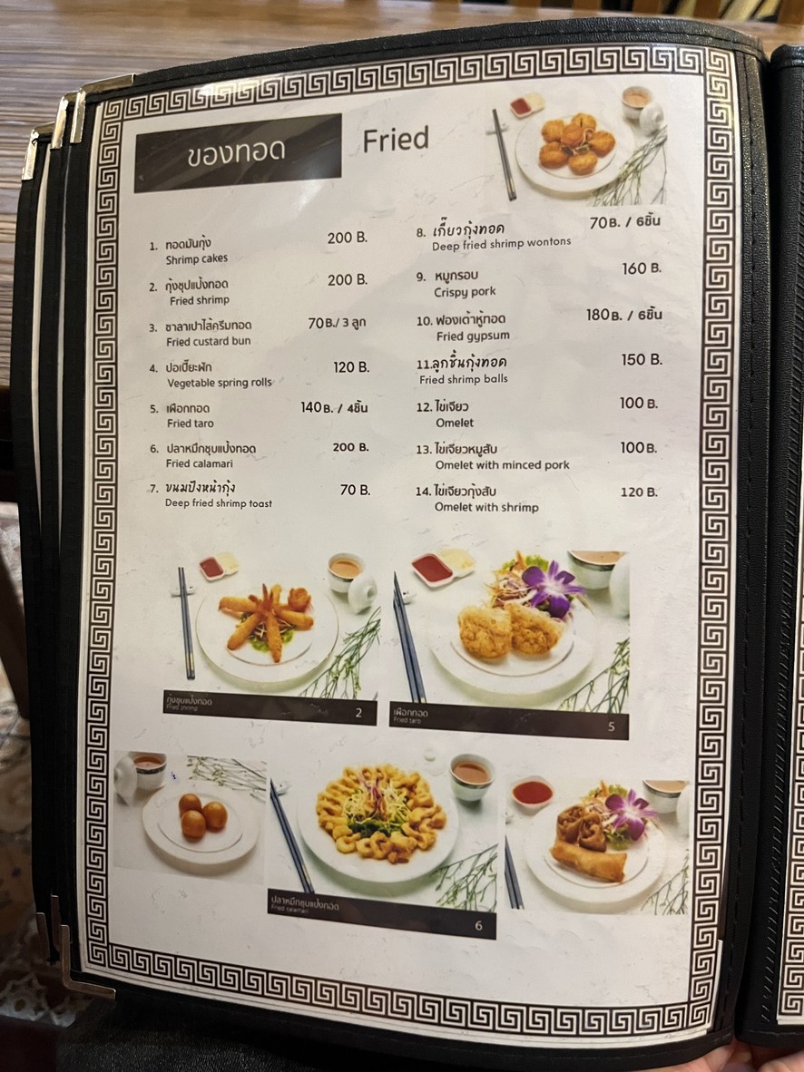 Little Dragon Restaurant menu 2