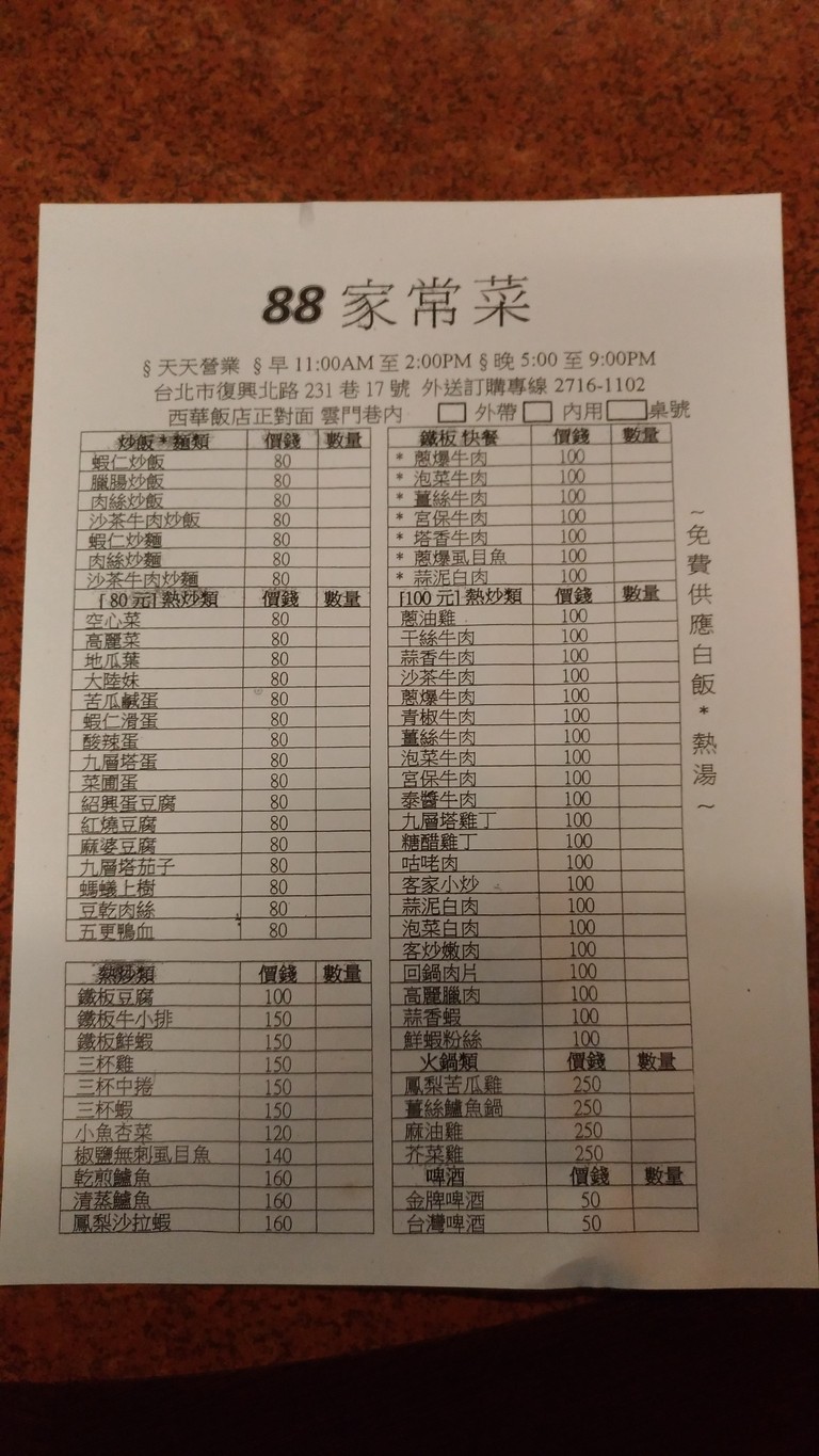 88 Jiācháng cài~Wánquán yùyuē zhì! (Hé cài fāngshì rén tài shǎo kèhú bù huásuàn) Kàn kèhú~Rénshù, yùsuàn xīnxiān cǎimǎi shícái~Dìng hǎo wèi, fù hǎo dìngjīn cái huì zhǔnbèi (dāngtiān dìng wèi shì wúfǎ zhǔnbèi shícái de)~Qǐng méiyǒu dìng hǎo wèi de yào xúnwèn de bùyào jìnlái yīnwèi yīgè rén zuòyè wúfǎ fúwù~Qǐng yào dìng wèi de yào xúnwèn de diànhuà liánxì~Huānyíng guānglín xièxiè zhīchí! menu 1