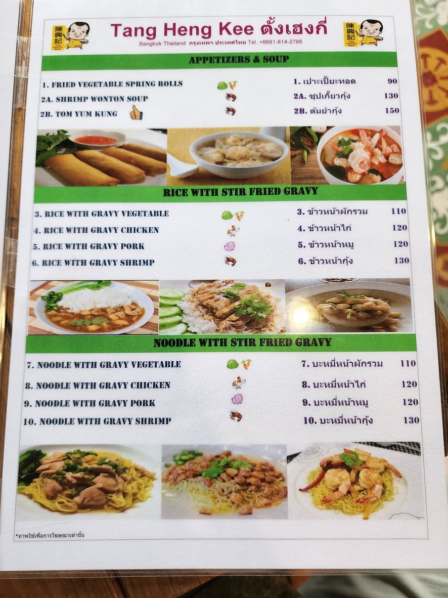 Tang Heng Kee menu 1