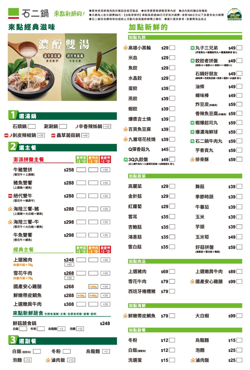 Shí Èr Guō_Táiběi Mínquán Lóngjiāng Diàn menu 1