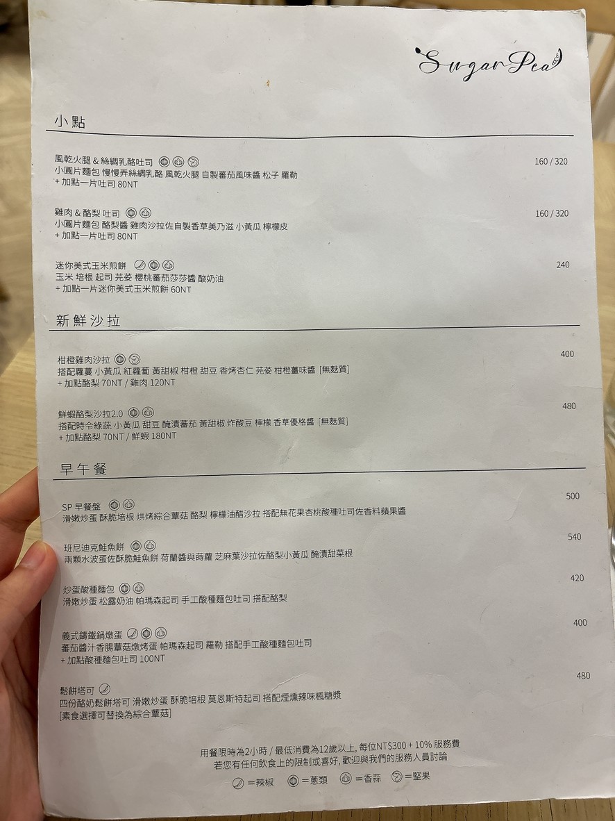 SUGAR PEA CAFE & KITCHEN menu 1