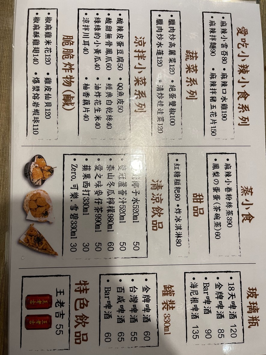 Guan Xiao Er Suan Cai Yu Yonghe Lehua Dian menu 1