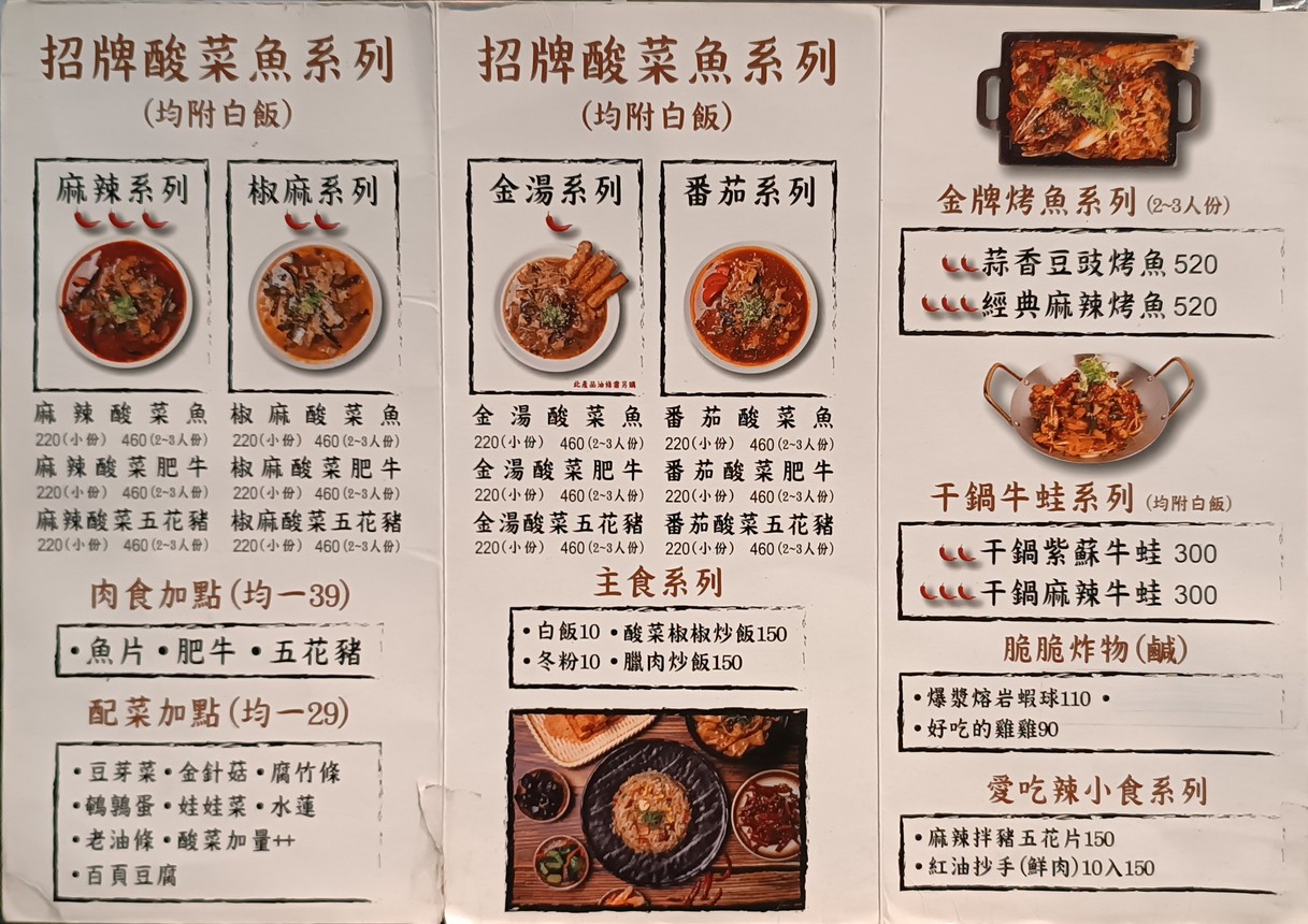 Guan Xiao Er Suan Cai Yu Yonghe Lehua Dian menu 2