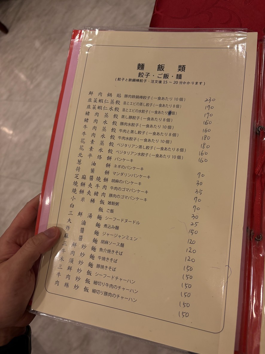 Běipíng Yītiáolóng Jiǎozi Guǎn menu 1