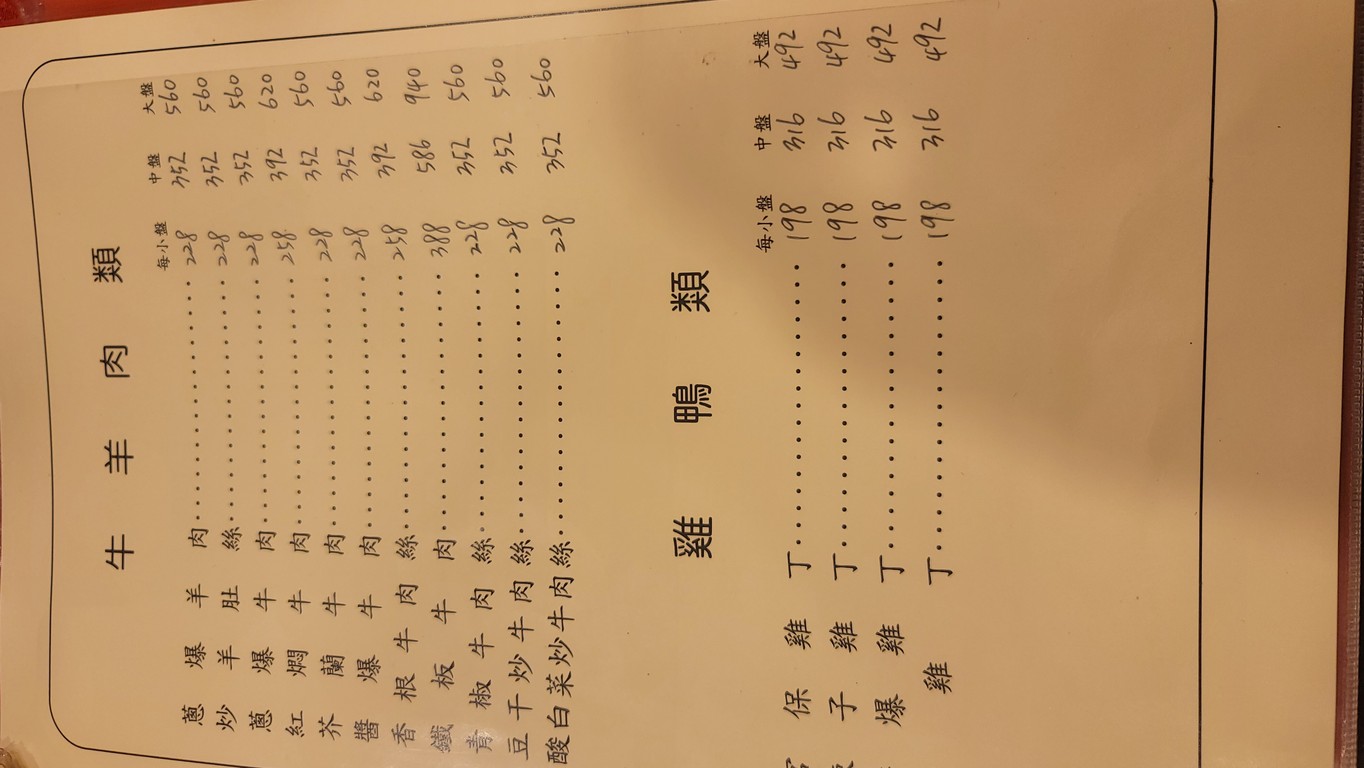 Běipíng Yītiáolóng Jiǎozi Guǎn menu 3