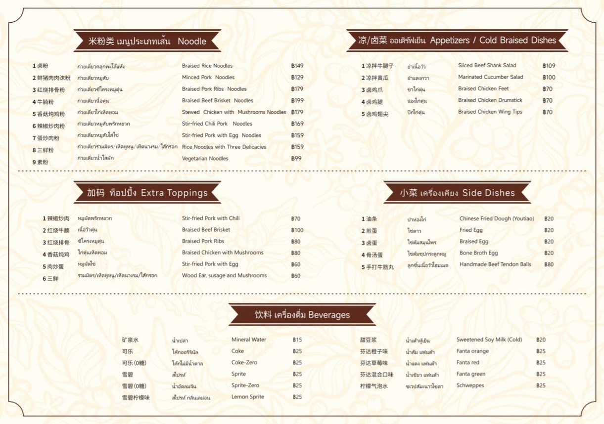 FengJiNoodles فونجي نودلز menu 1