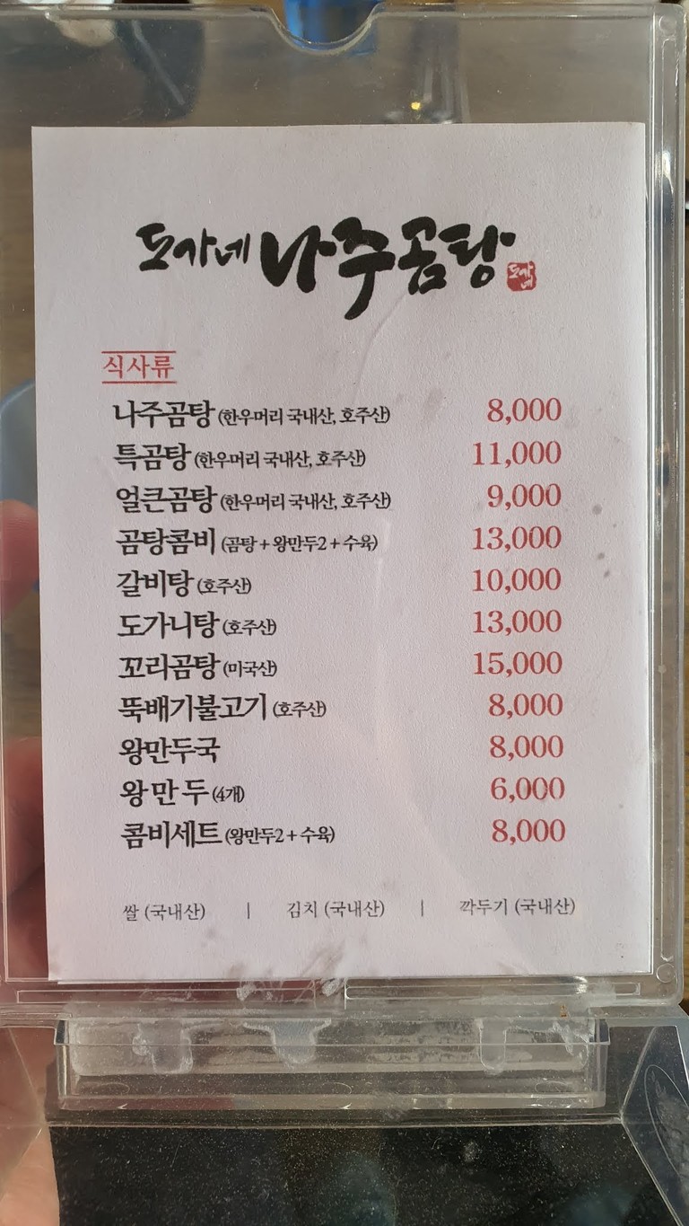 Sopa de fideos Dogani menu 1