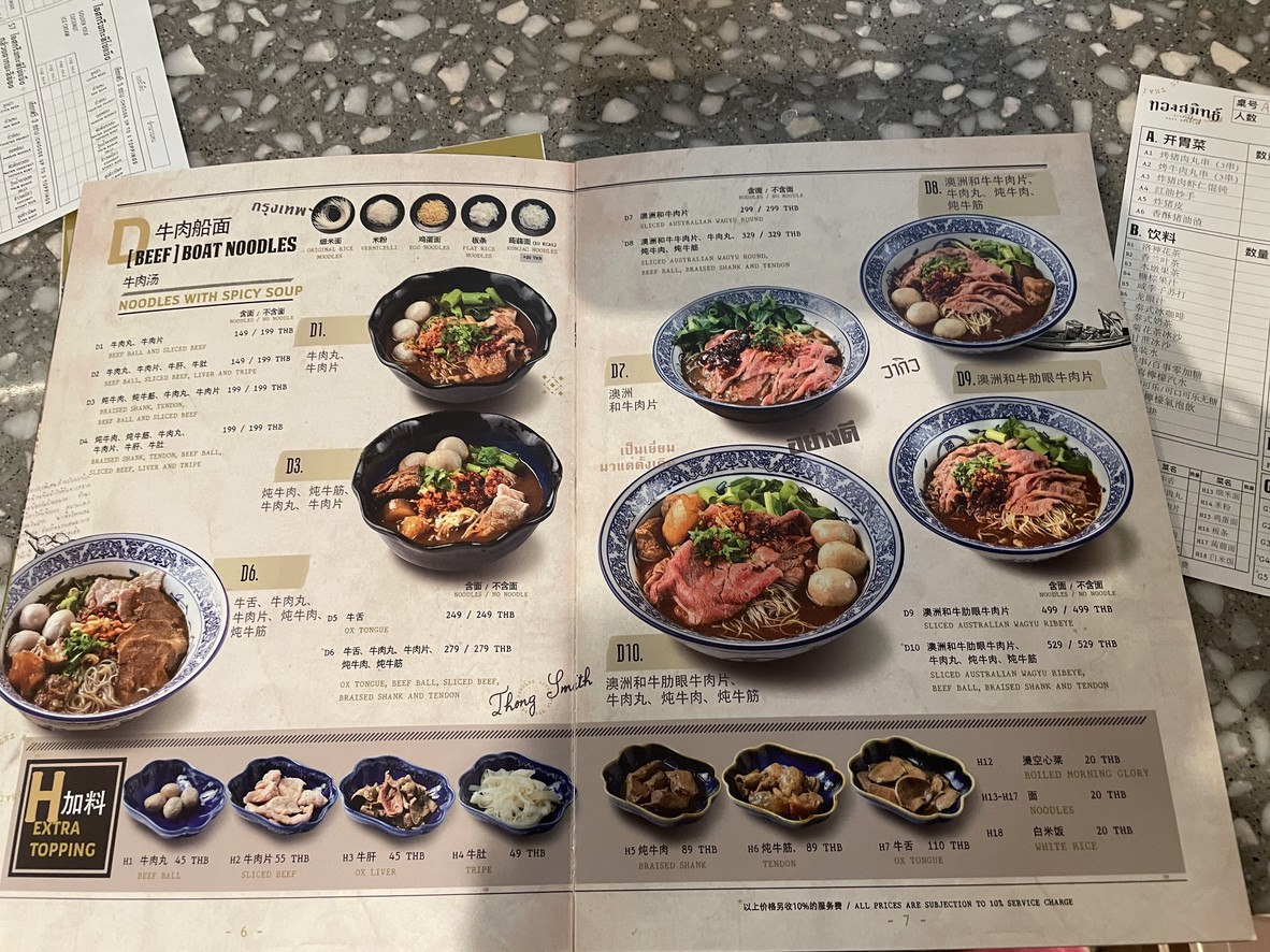 Tongsmit Yennakart menu 1
