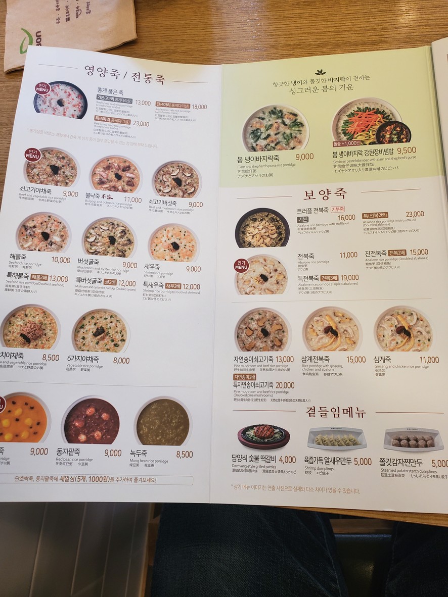 Bonjuk & Bibimbap Mangwon Station Branch menu 1