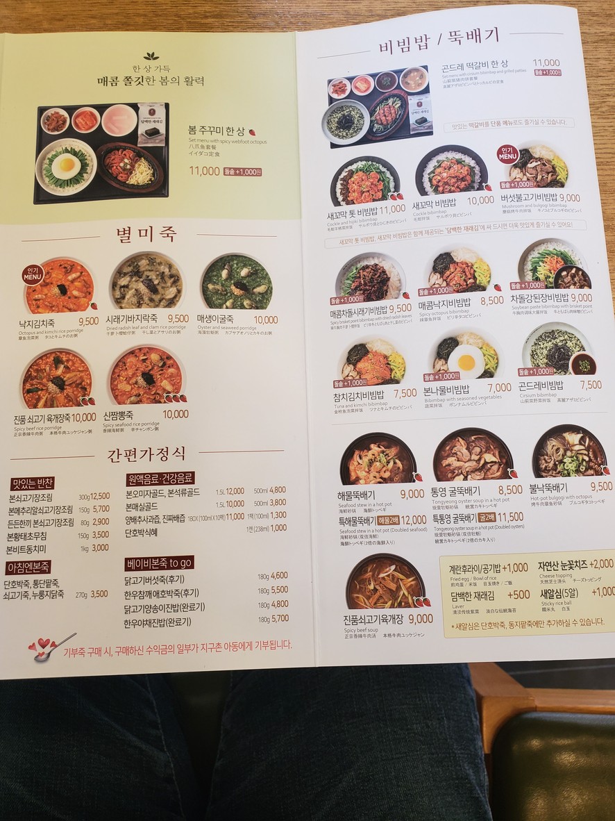 Bonjuk & Bibimbap Mangwon Station Branch menu 2