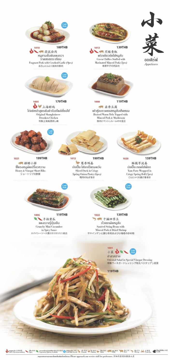 Din Tai Fung Central World menu 1