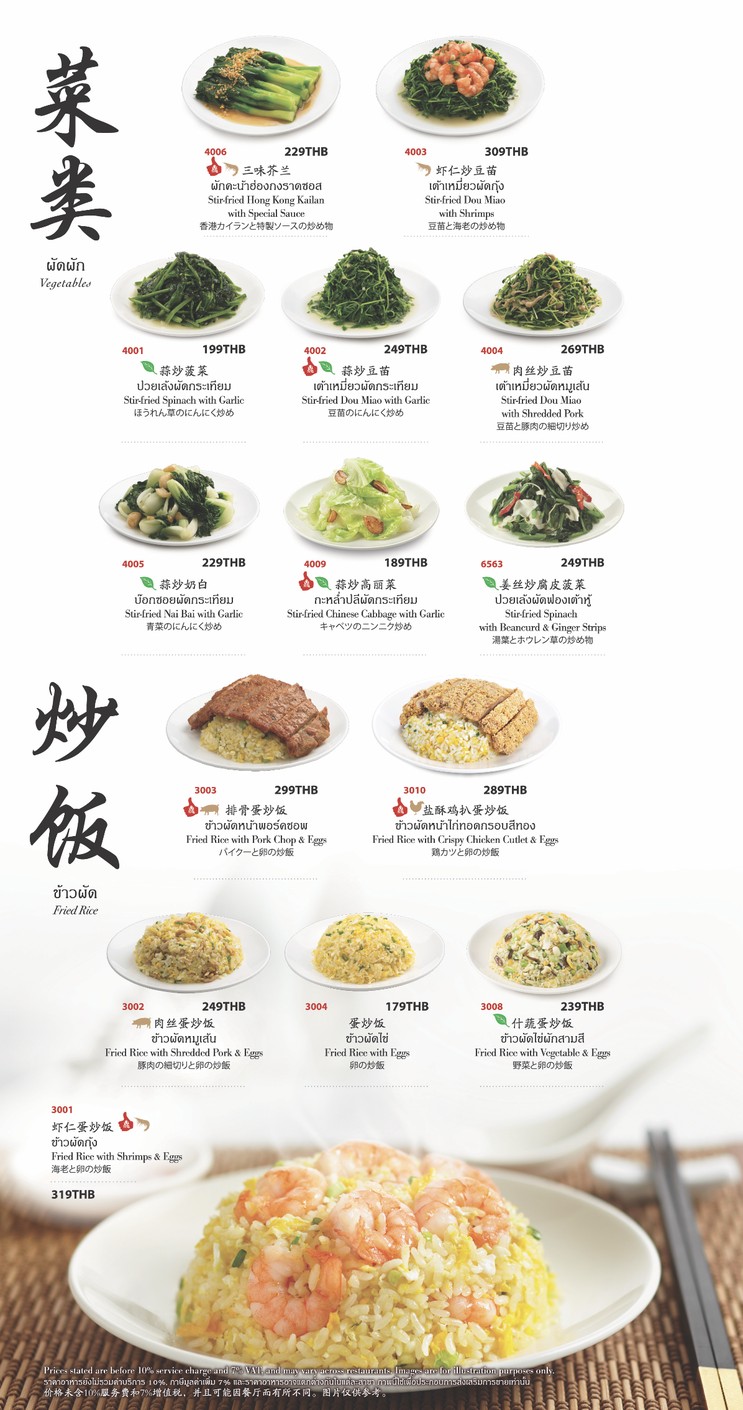 Din Tai Fung Central World menu 3