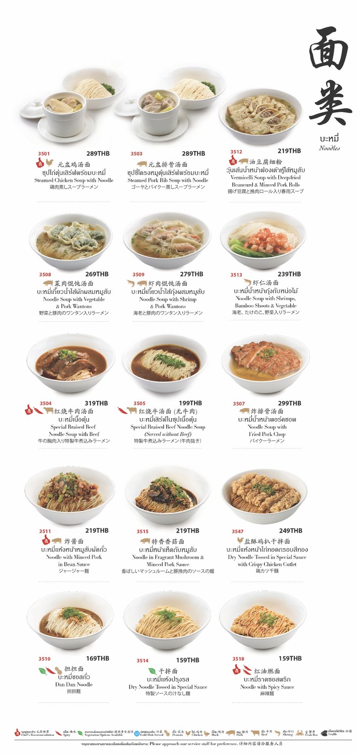 Din Tai Fung Central World menu 4