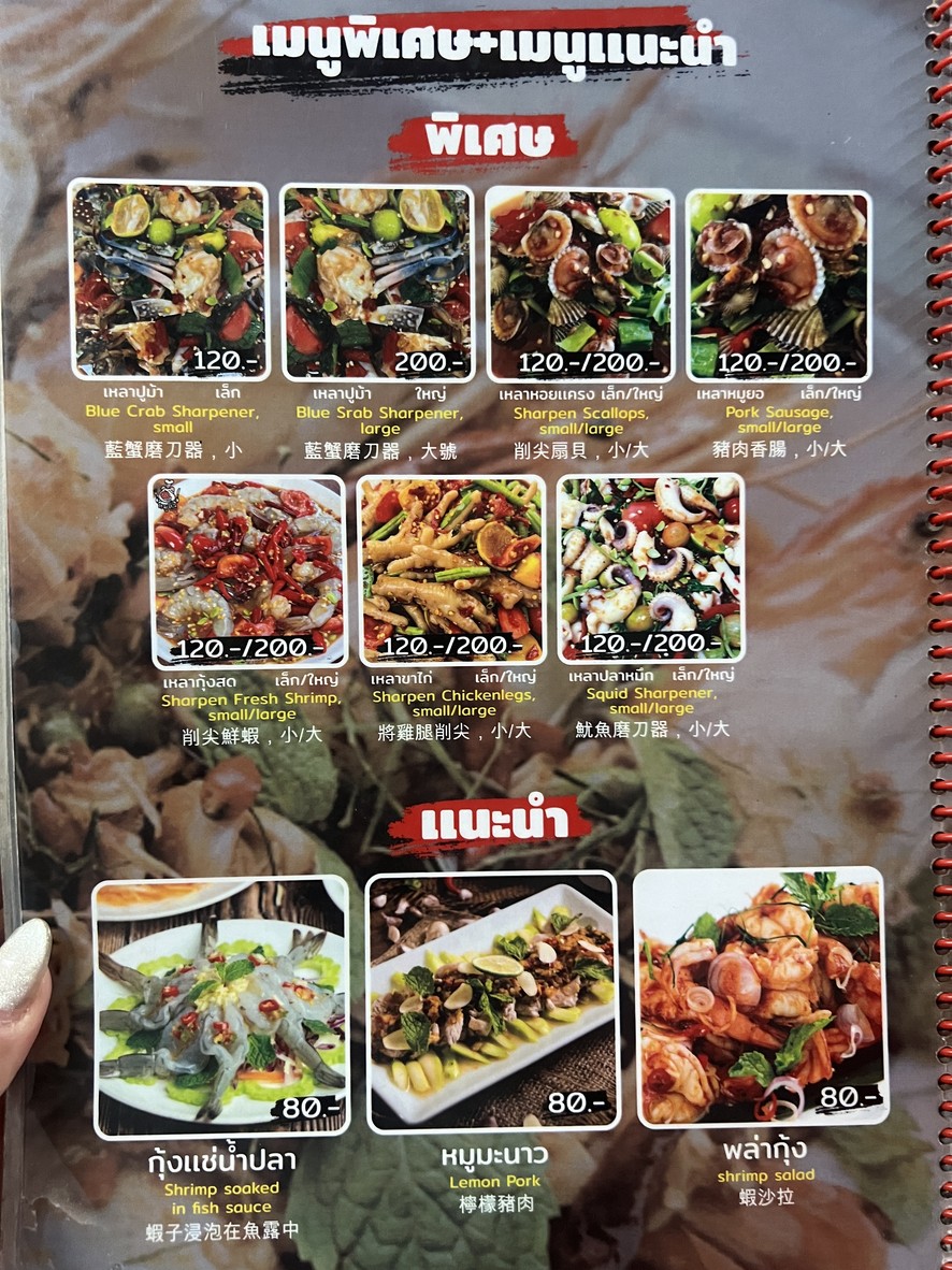 Jim Jum Suthiporn Ratchada Soi 3 menu 1