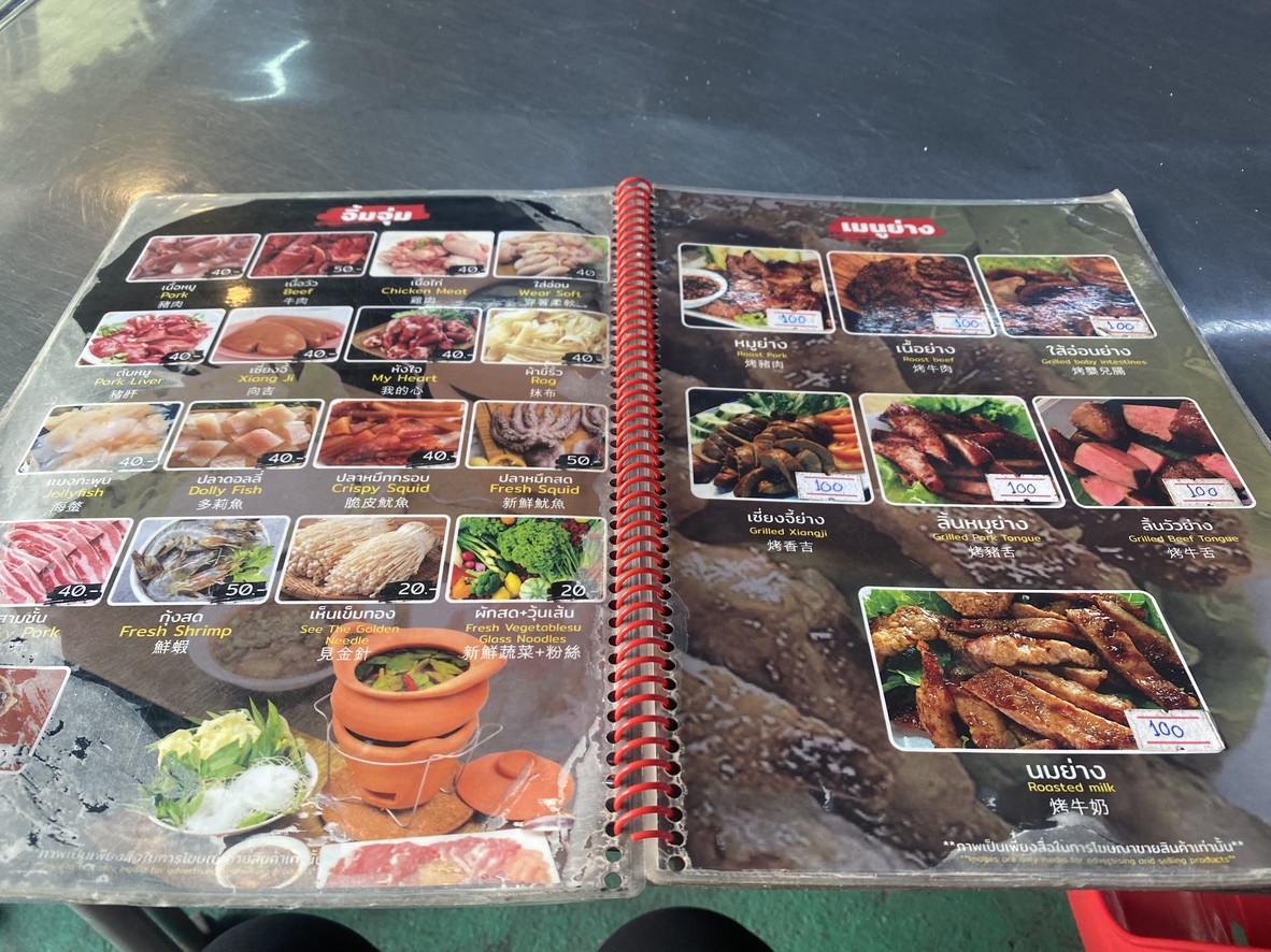 Jim Jum Suthiporn Ratchada Soi 3 menu 4