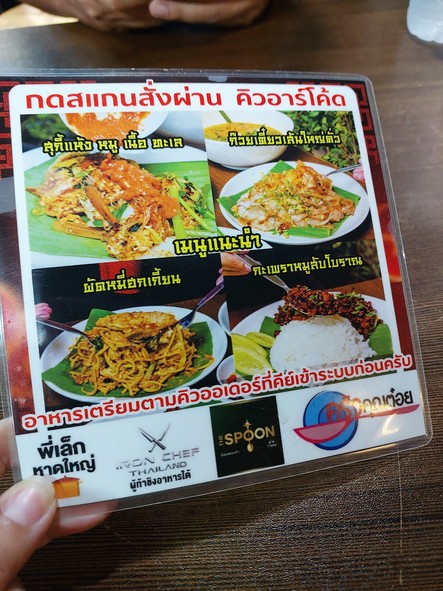 Sūk chòi sūkī bōrān by PeelekHatYai