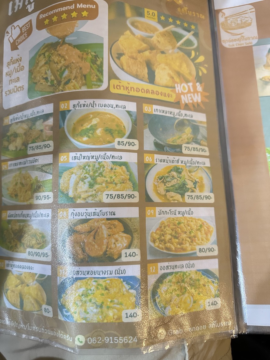 Sūk chòi sūkī bōrān by PeelekHatYai menu 2
