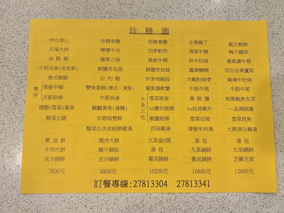 Zhen Shan Yuan menu 1