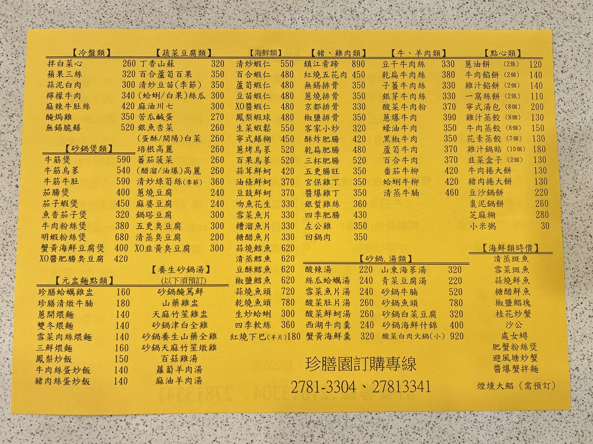 Zhen Shan Yuan menu 2