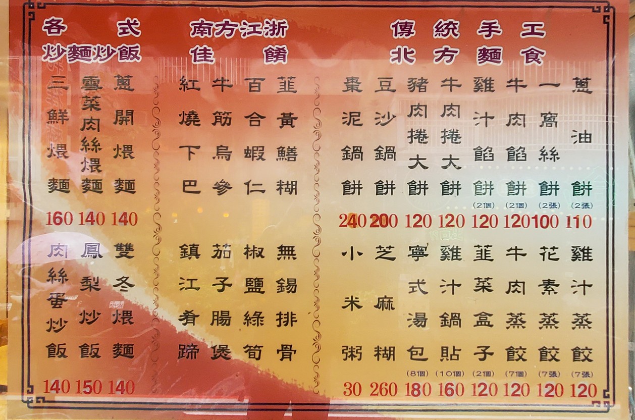 Zhen Shan Yuan menu 3