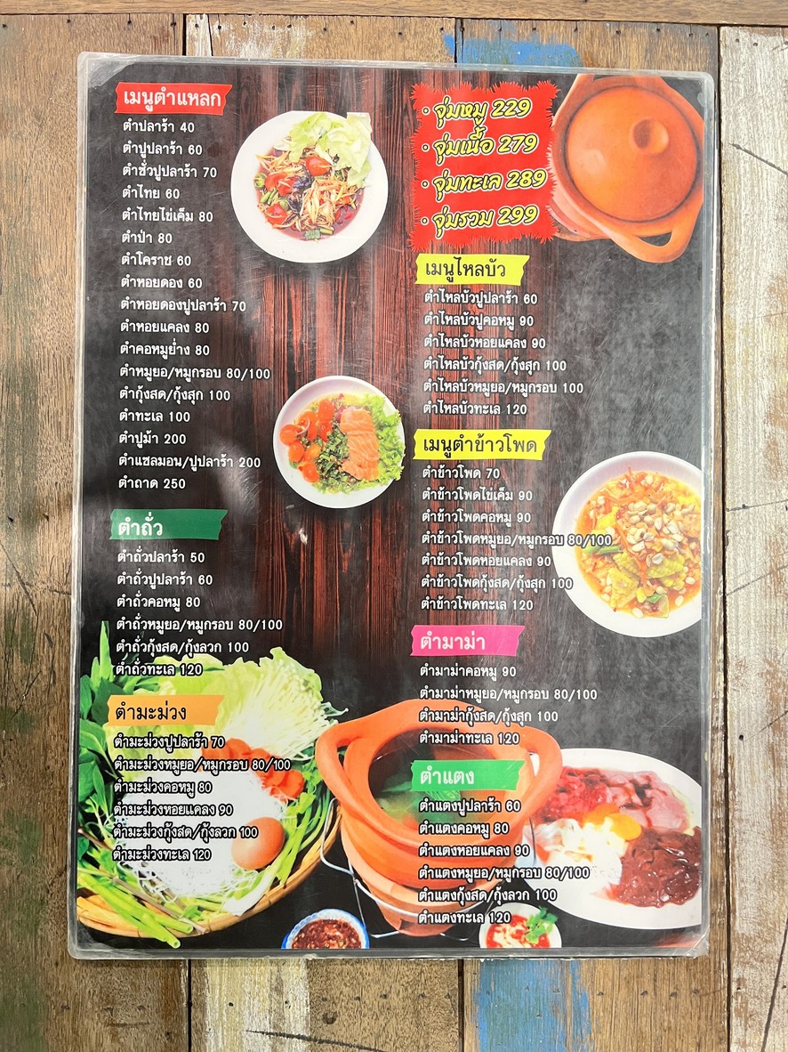 Gāpáo Bānshù Yuán Bāng Yǎ Sǔn Sùn menu 2