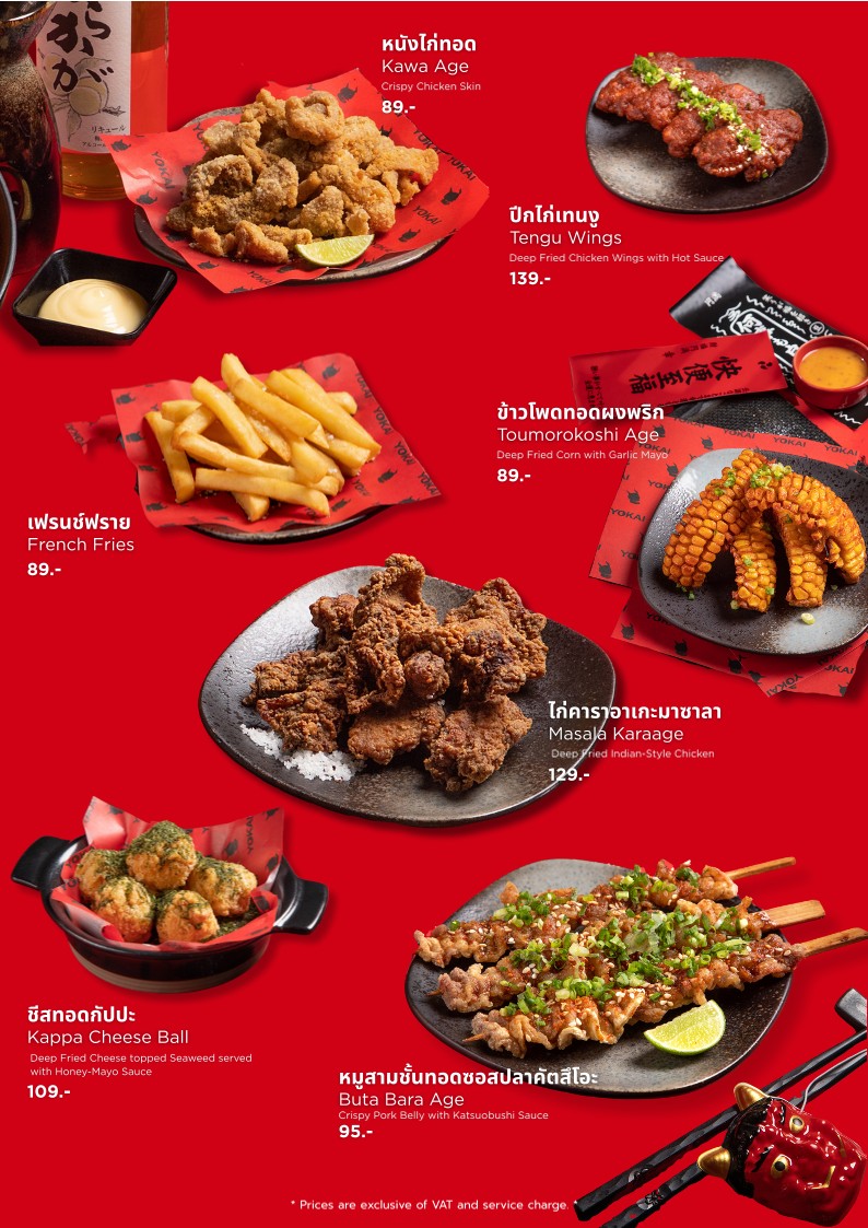 妖怪居酒屋 menu 3