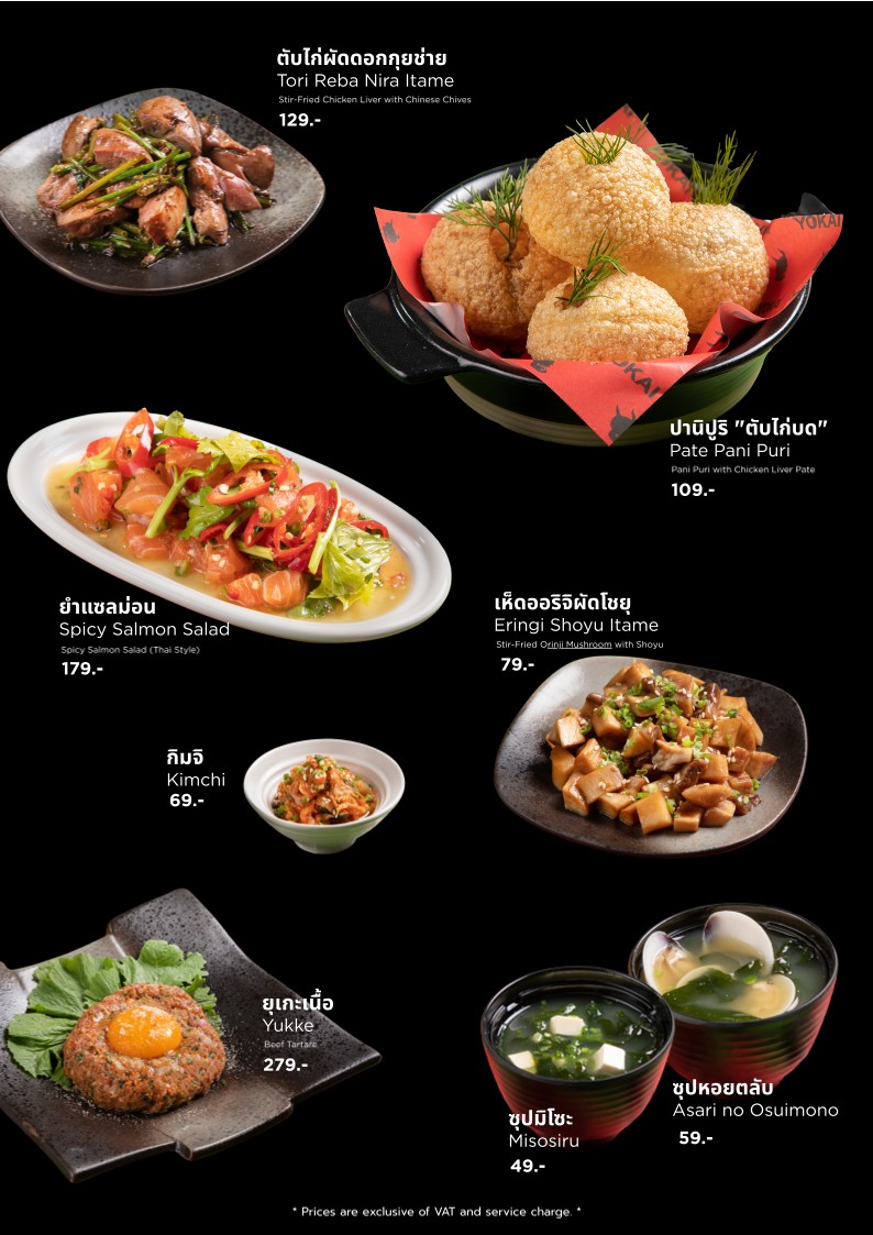 妖怪居酒屋 menu 5