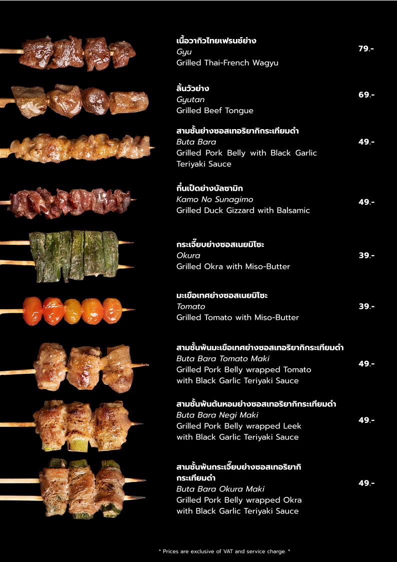 妖怪居酒屋 menu 7