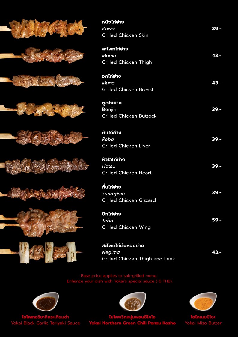 妖怪居酒屋 menu 8