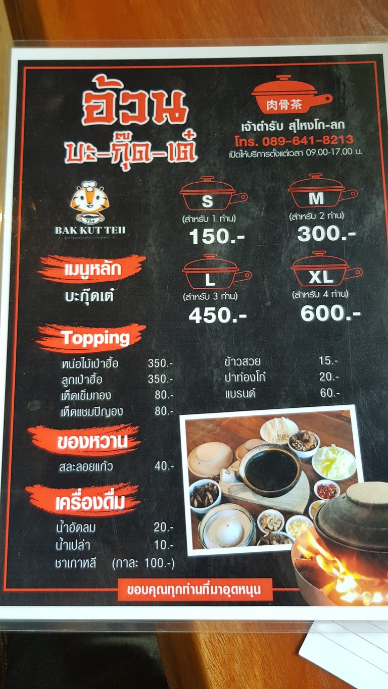 Uan Bak Kut Teh Ton Tam Rab Su Ngai Ko Lok Lat Phrao 71 menu 1