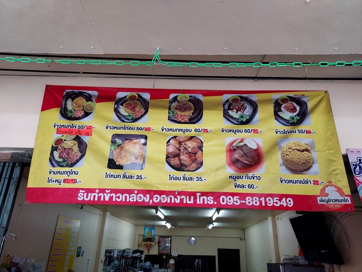 Pen Kao Mok Gai menu 1