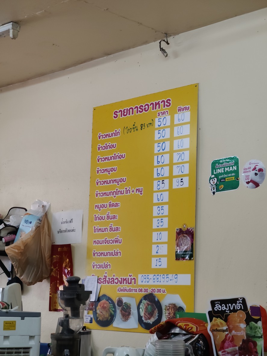 Pen Kao Mok Gai menu 2