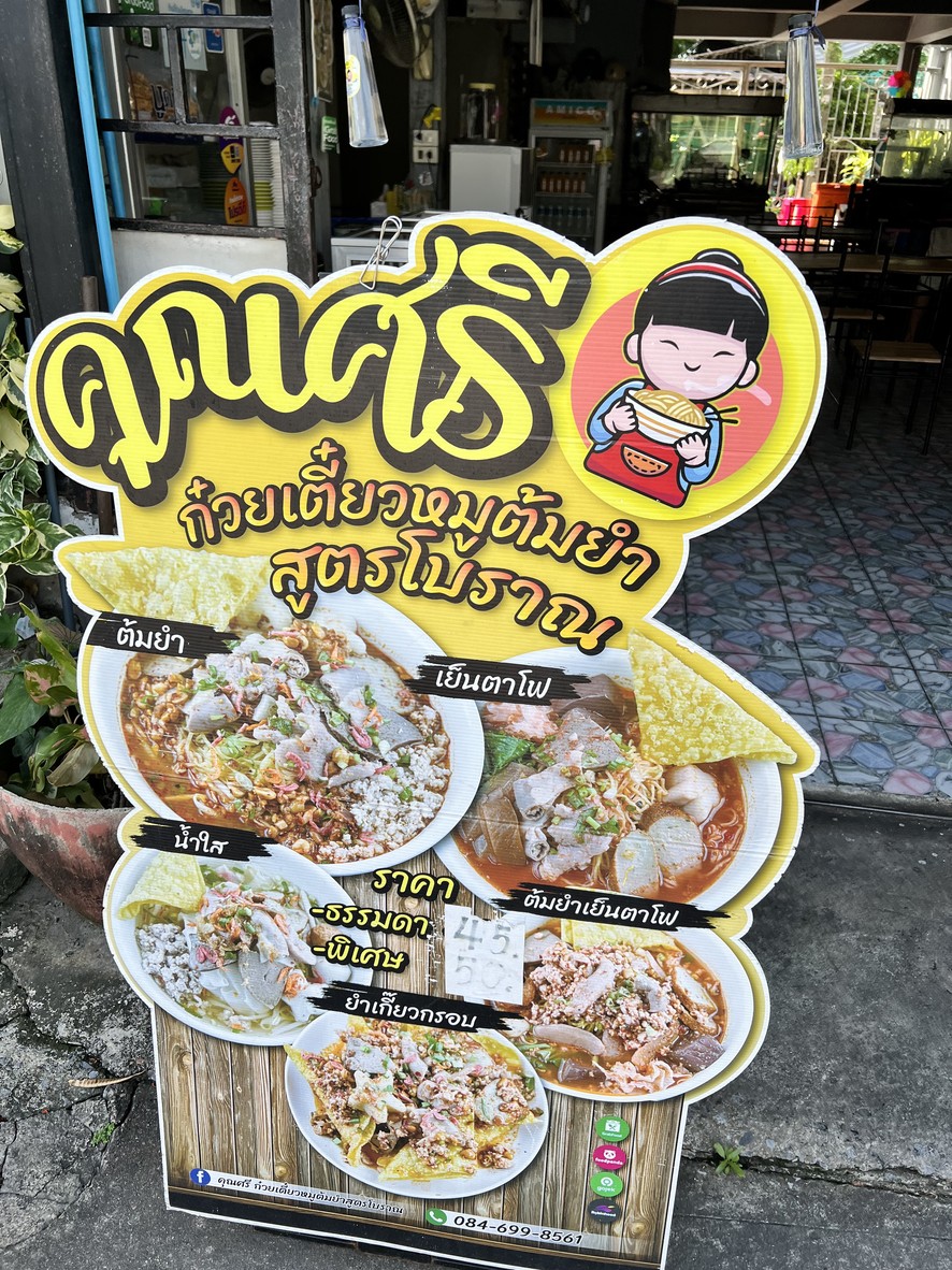 Kun Si Guo Tiao Mu Tom Yum Su Te Bo Lan menu 1