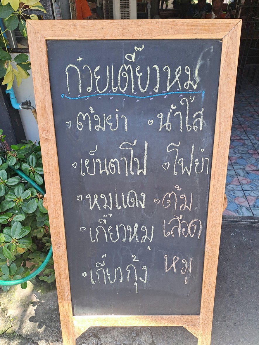 Kun Si Guo Tiao Mu Tom Yum Su Te Bo Lan menu 2