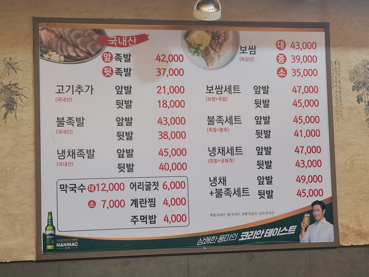 Jokbal Chunha menu 1