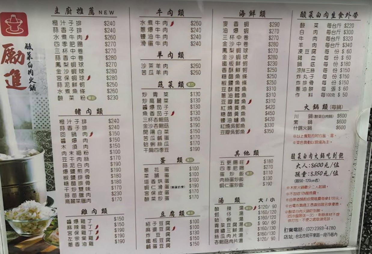 Taidian Lijin Canting menu 1