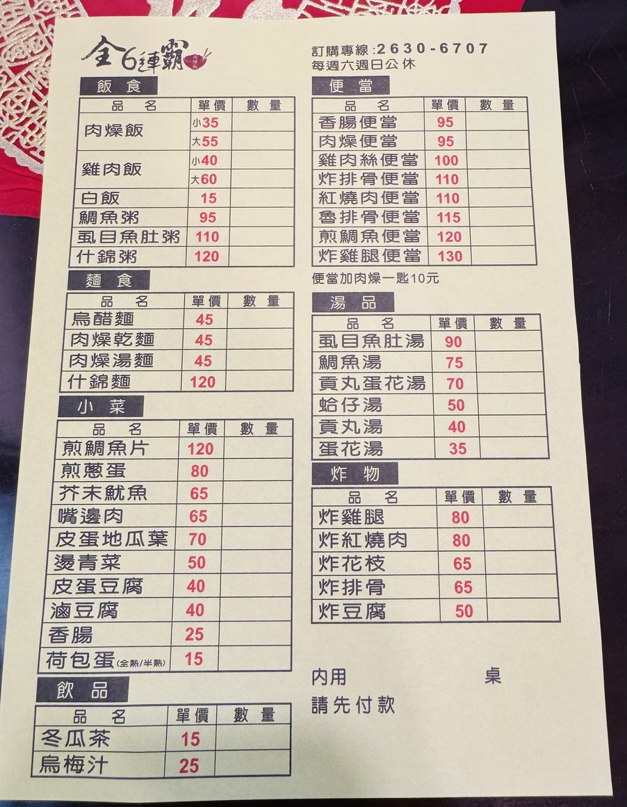 Quan liu lian ba rou zao fan menu 1
