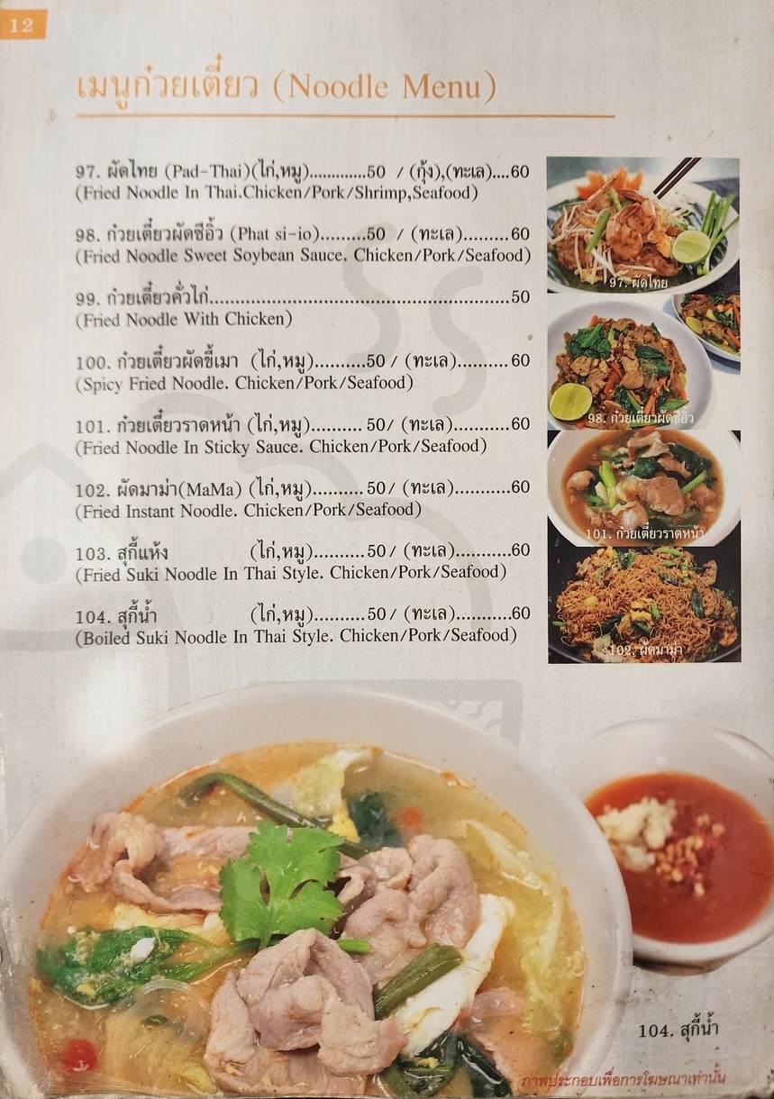 Khao Mai Pla Man menu 3