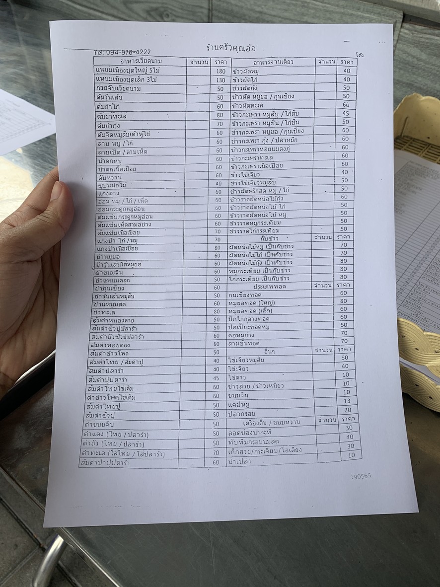 Krua Khun Or Wat Ladprao menu 1