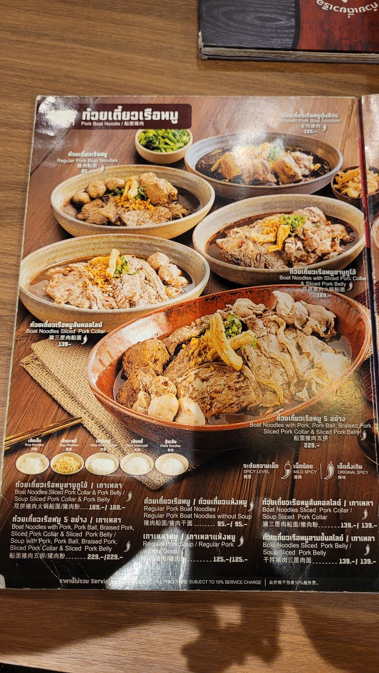 Crying Tiger Boat Noodles - Asiatique The Riverfront I Gǔi Tiao Ruò Xuě Róng Hài - Yà Zhōu Tè menu 1