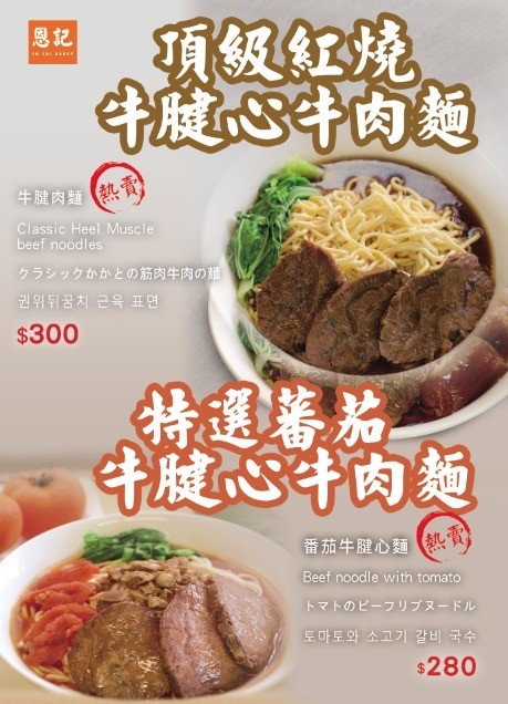 En Ji Niú Ròu Miàn Huá Shān Cān Tīng Shàn Dǎo Sì Měi Shí menu 1