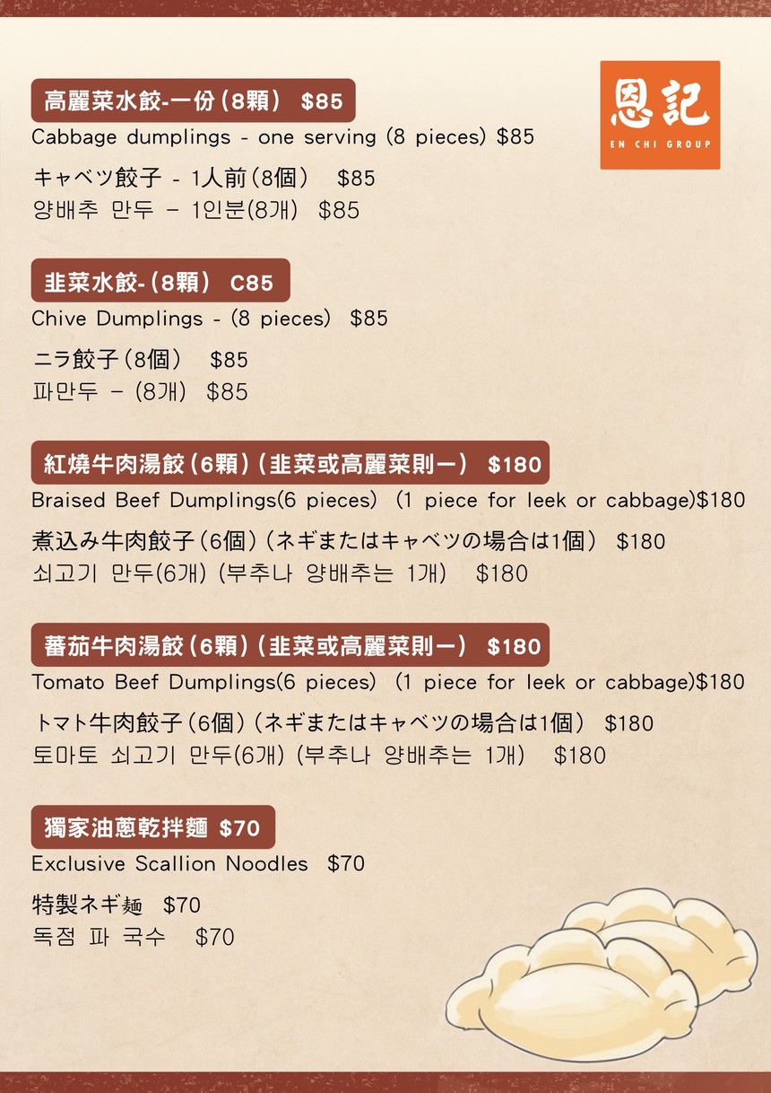 En Ji Niú Ròu Miàn Huá Shān Cān Tīng Shàn Dǎo Sì Měi Shí menu 2
