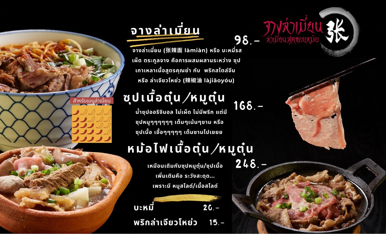zhang la mian menu 2
