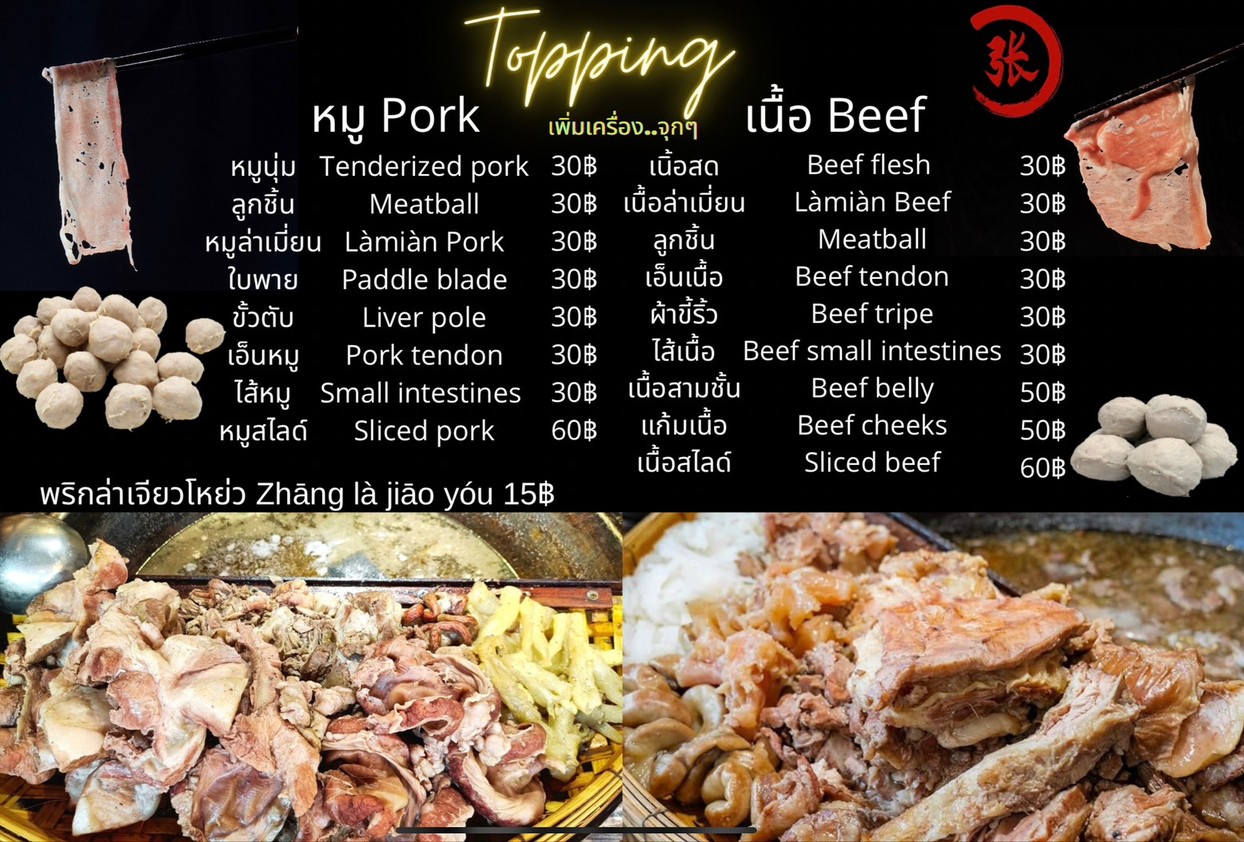 zhang la mian menu 4