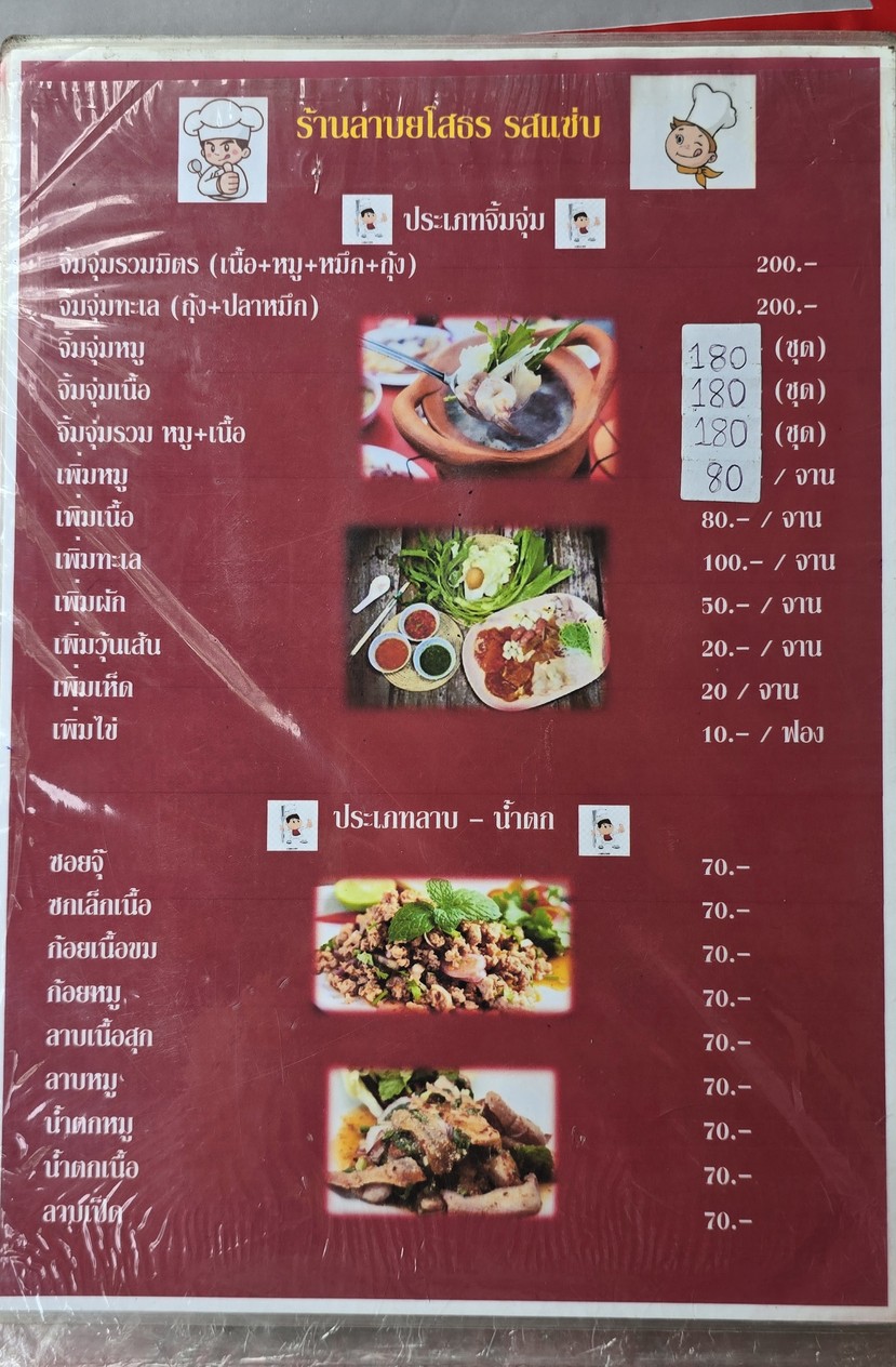 Lā bá yō suǒ táng rǎ sǎ zà bèi menu 1